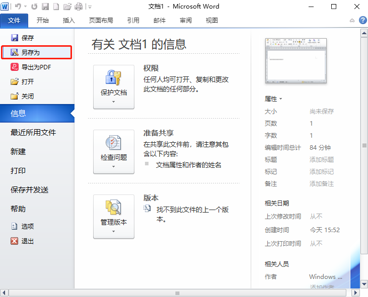 word保存文档的方法