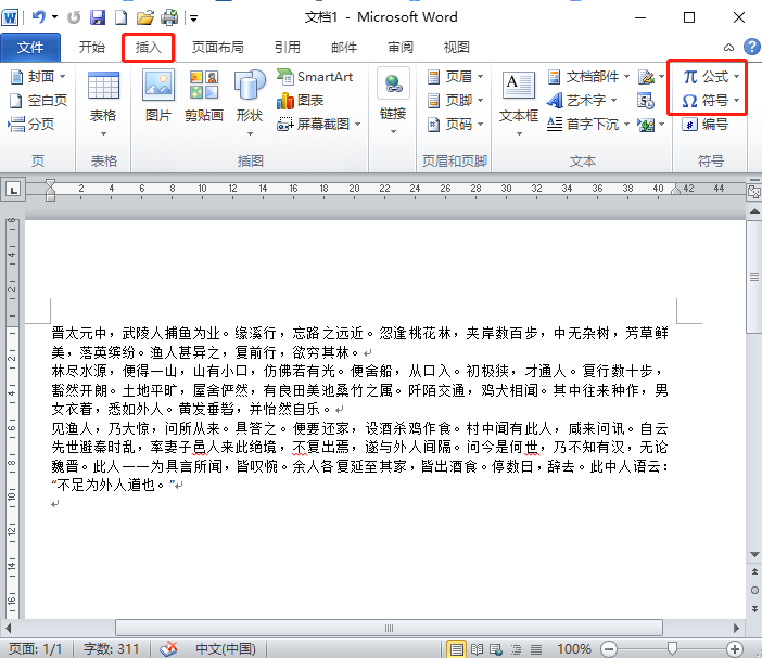 word特殊符号怎么打