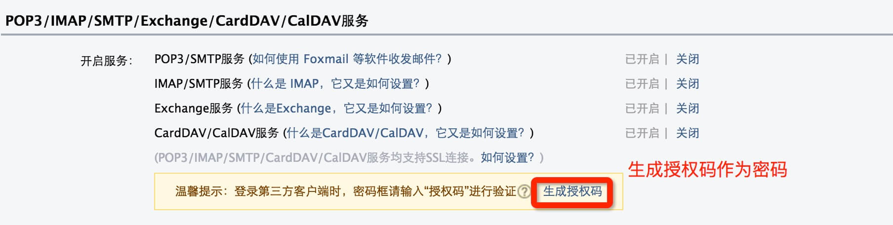 qqmail-set.jpg